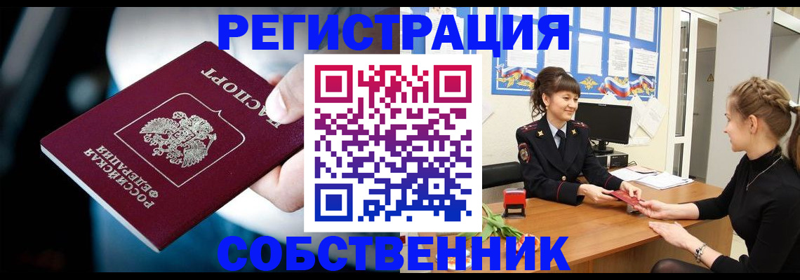 прописка от собственника в Талдоме